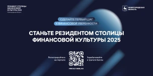 Резидент Столицы финансовой культуры 2025