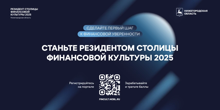 Резидент Столицы финансовой культуры 2025